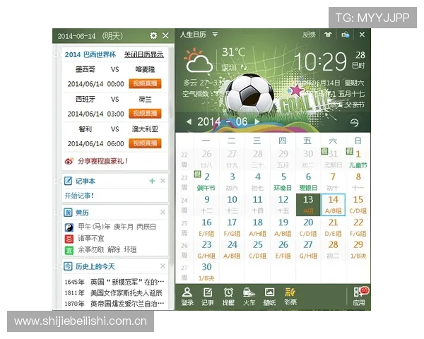 2026世界杯乌兹别克斯坦对阵哥伦比亚比赛日程安排及日历提醒指南