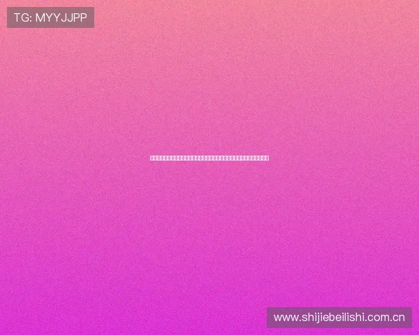 奥地利对约旦合法渠道说明：关于世界杯转播合作的最新政策与合法渠道介绍