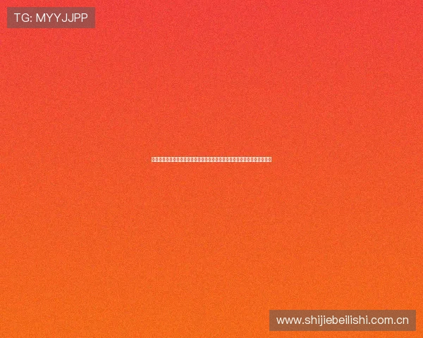 亚星娱乐真人版会员注册助力用户畅享世界杯直播、精彩回放与实时比分更新